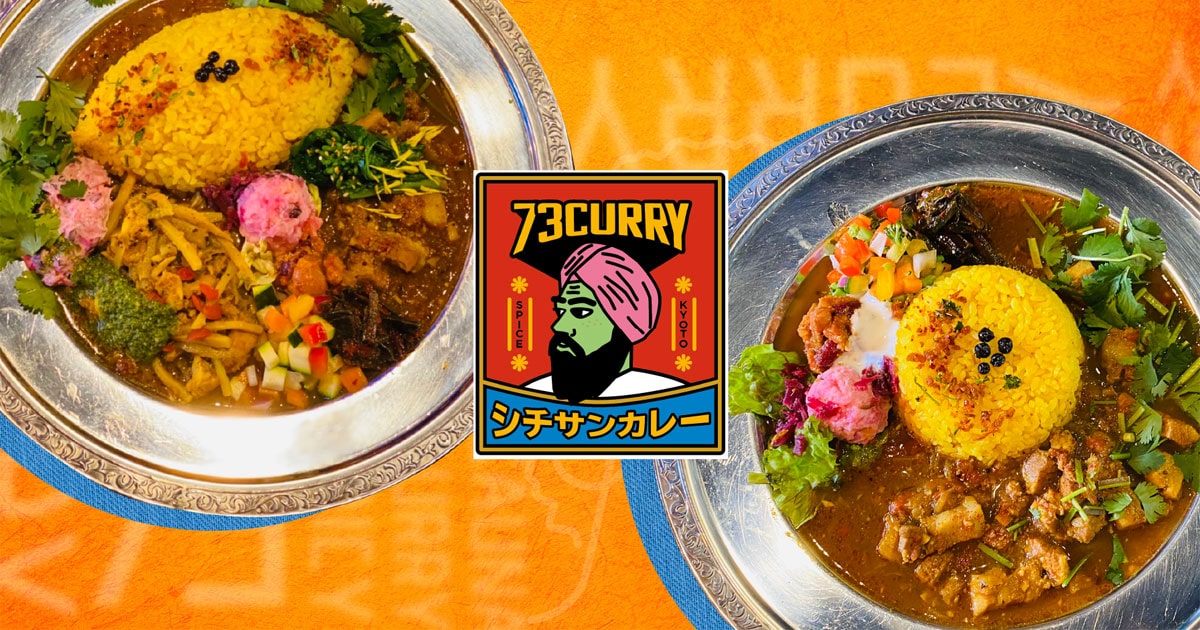 シチサンカレー
